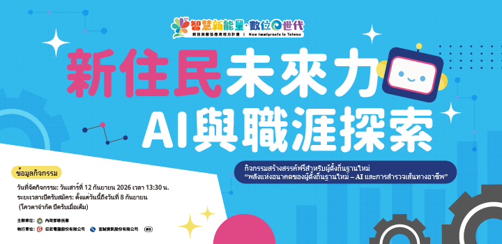 “พลังแห่งอนาคตของผู้ตั้งถิ่นฐานใหม่ – AI และการสำรวจเส้นทางอาชีพ” icon