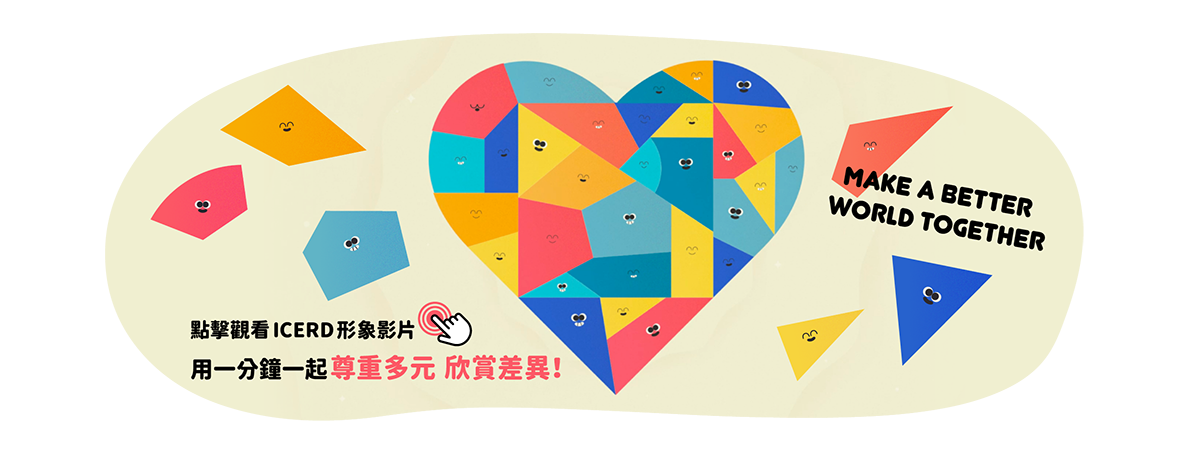 ICERD形象影片 icon