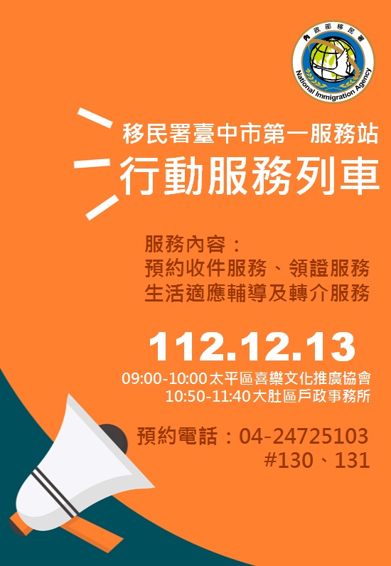 112年12月行動服務列車海報-中文版