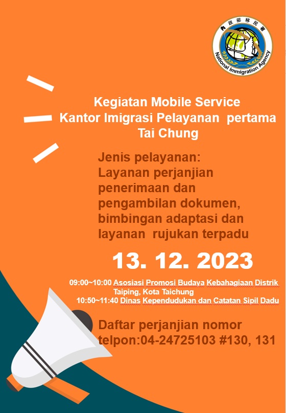 112年12月行動服務列車海報-印尼版