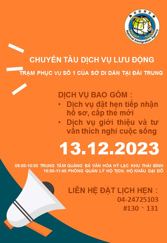 112年12月行動服務列車海報-越南文版