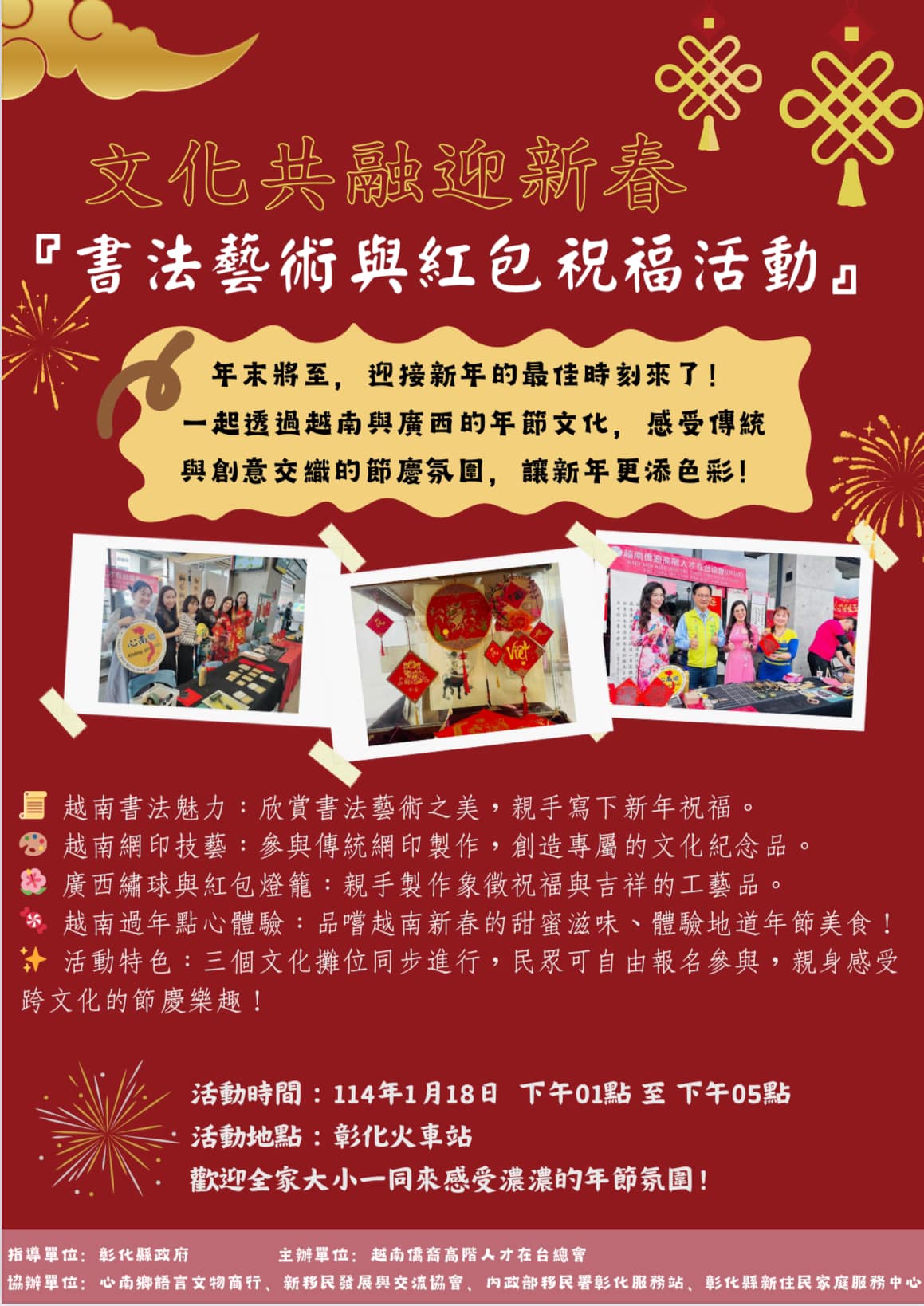 1140118新年活動中文