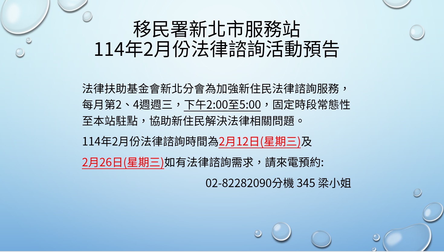 移民署新北市服務站114年2月份法律諮詢活動預告-修正