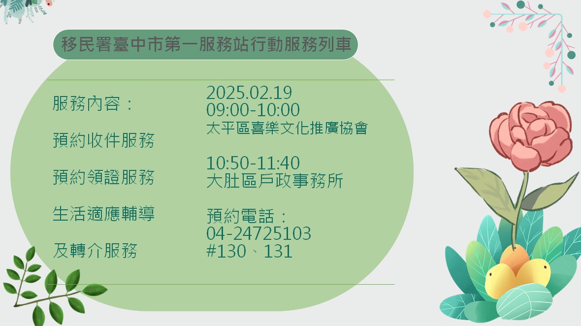 114年2月份臺中市第一服務站行動服務列車預告海報-中文版