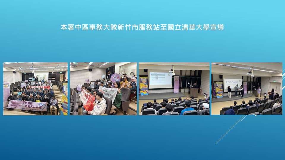 活動成果-中文1140214清大宣導