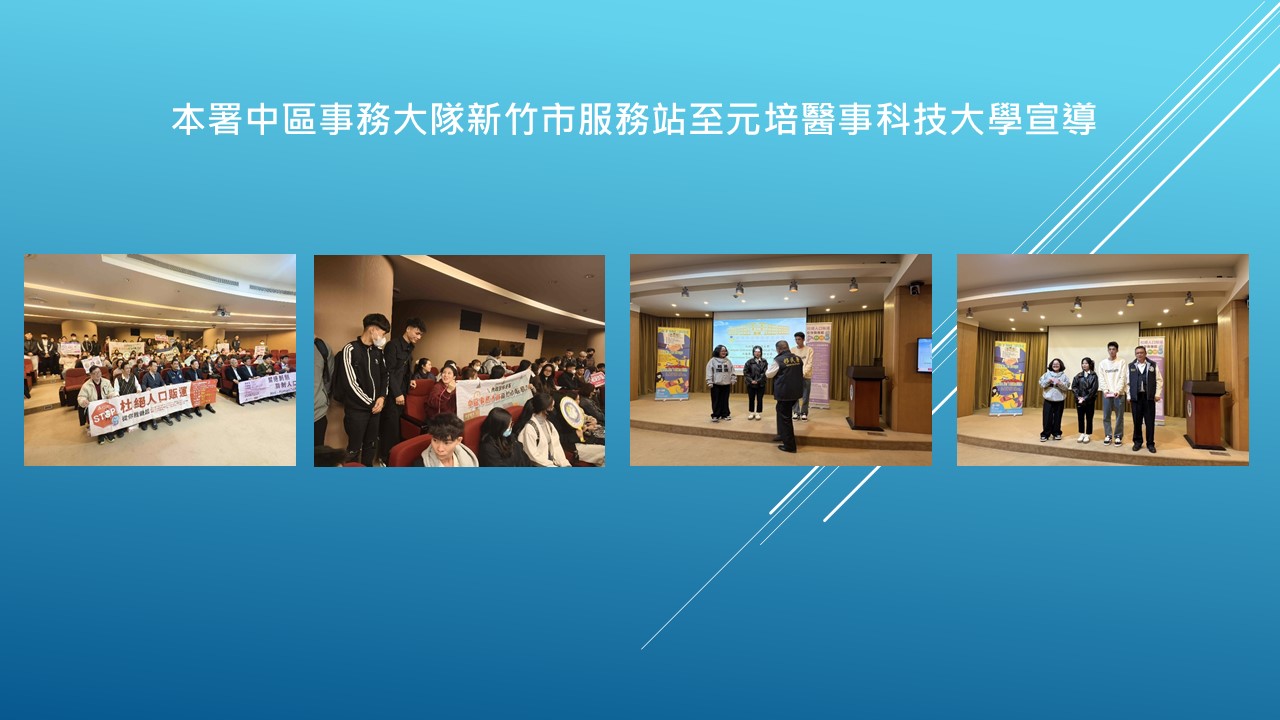 20250217元培大學宣導-中文