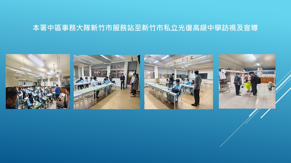 活動成果-中文1140313光復高中宣導