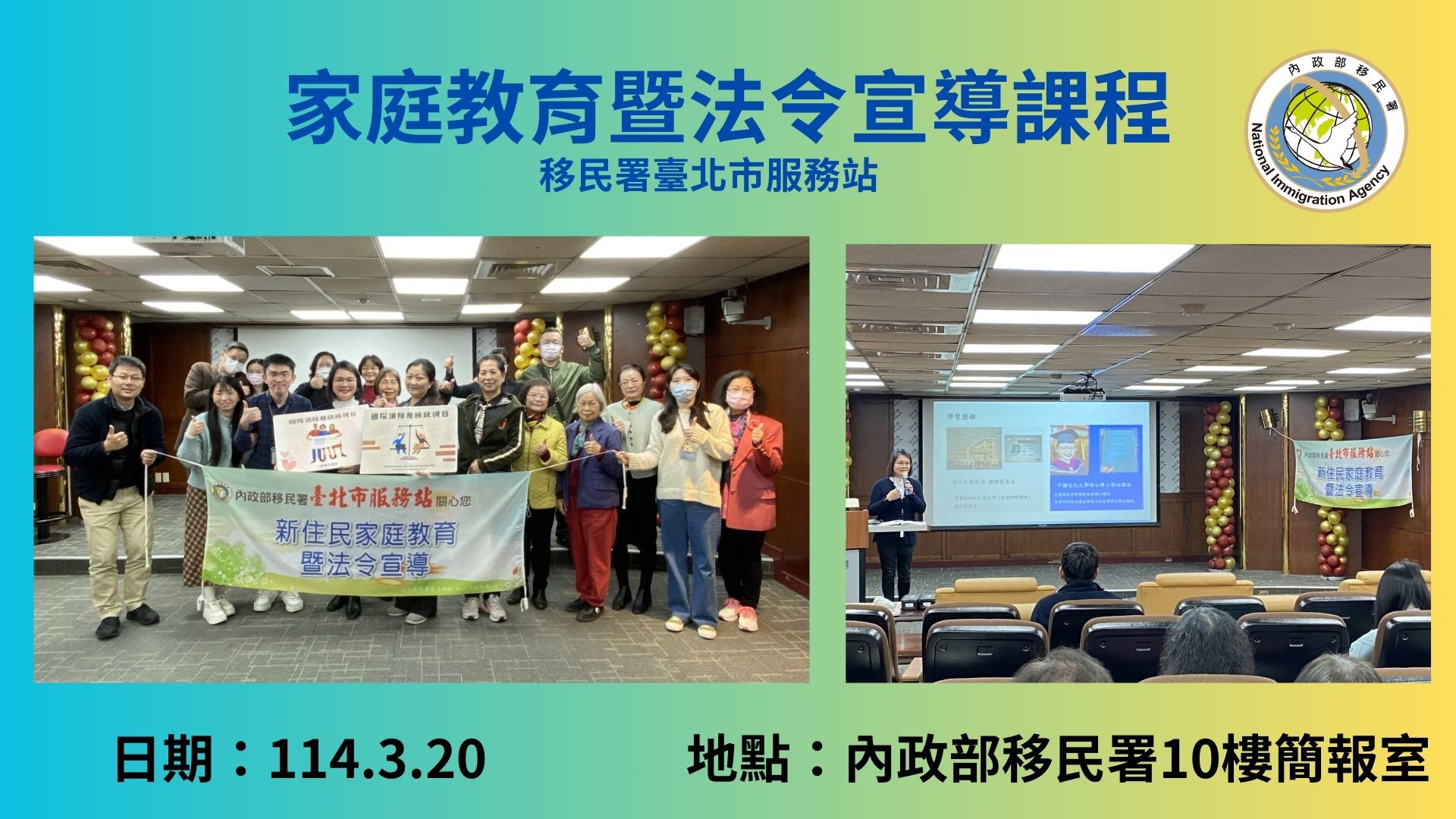 移民署北區事務大隊臺北市服務站 家庭教育暨法令宣導課程成果