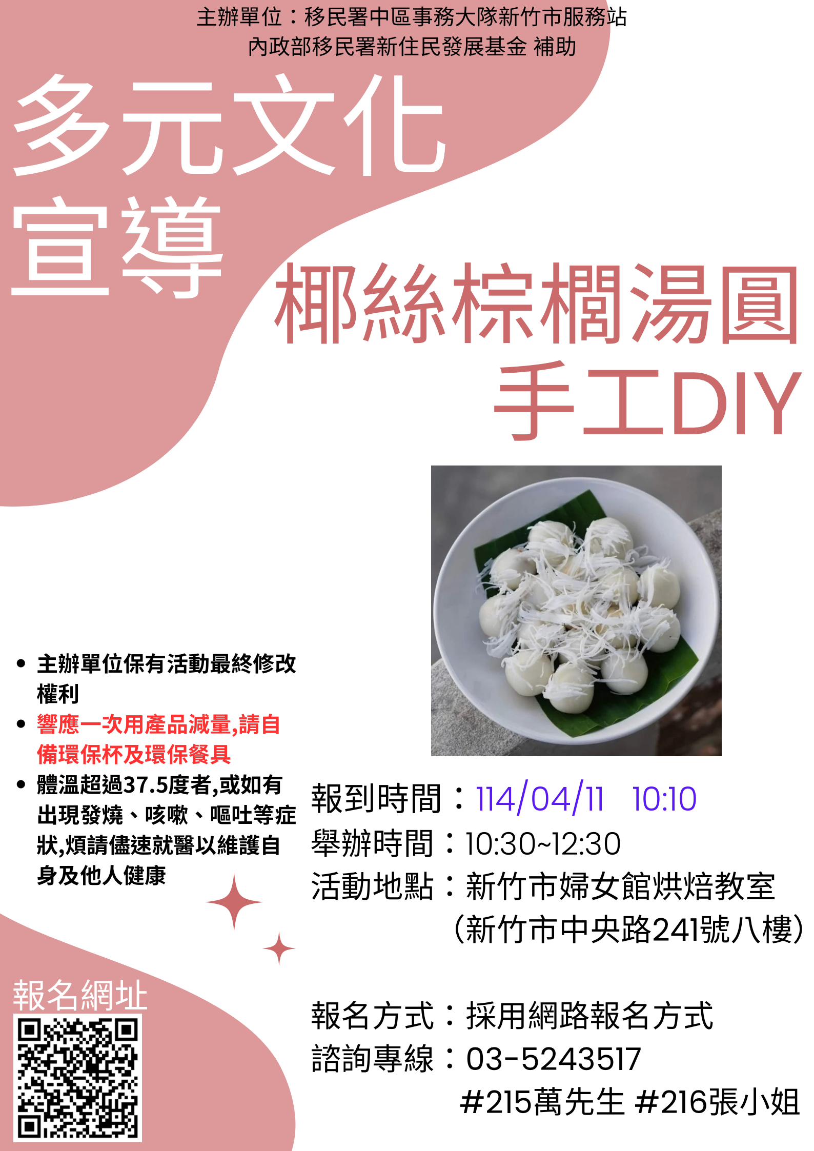 椰絲棕櫚湯圓手工DIY
