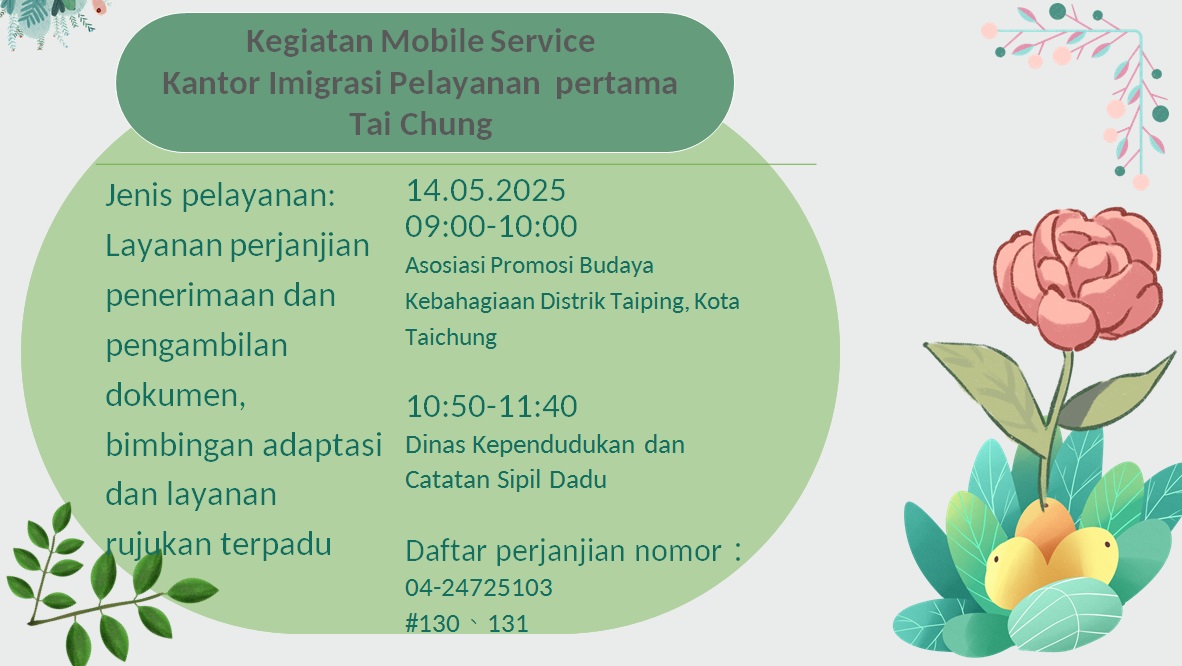 yang akan datang～ Kegiatan Mobile Service Kantor Imigrasi Pelayanan pertama Tai Chung 