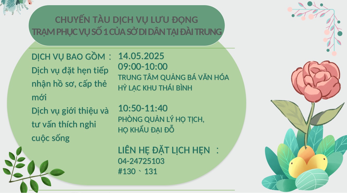 đang tới～ CHUYẾN TÀU DỊCH VỤ LƯU ĐỘNG TRẠM PHỤC VỤ SỐ 1 CỦA SỞ DI DÂN TẠI ĐÀI TRUNG