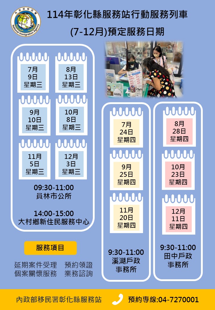 114下半年行動列車