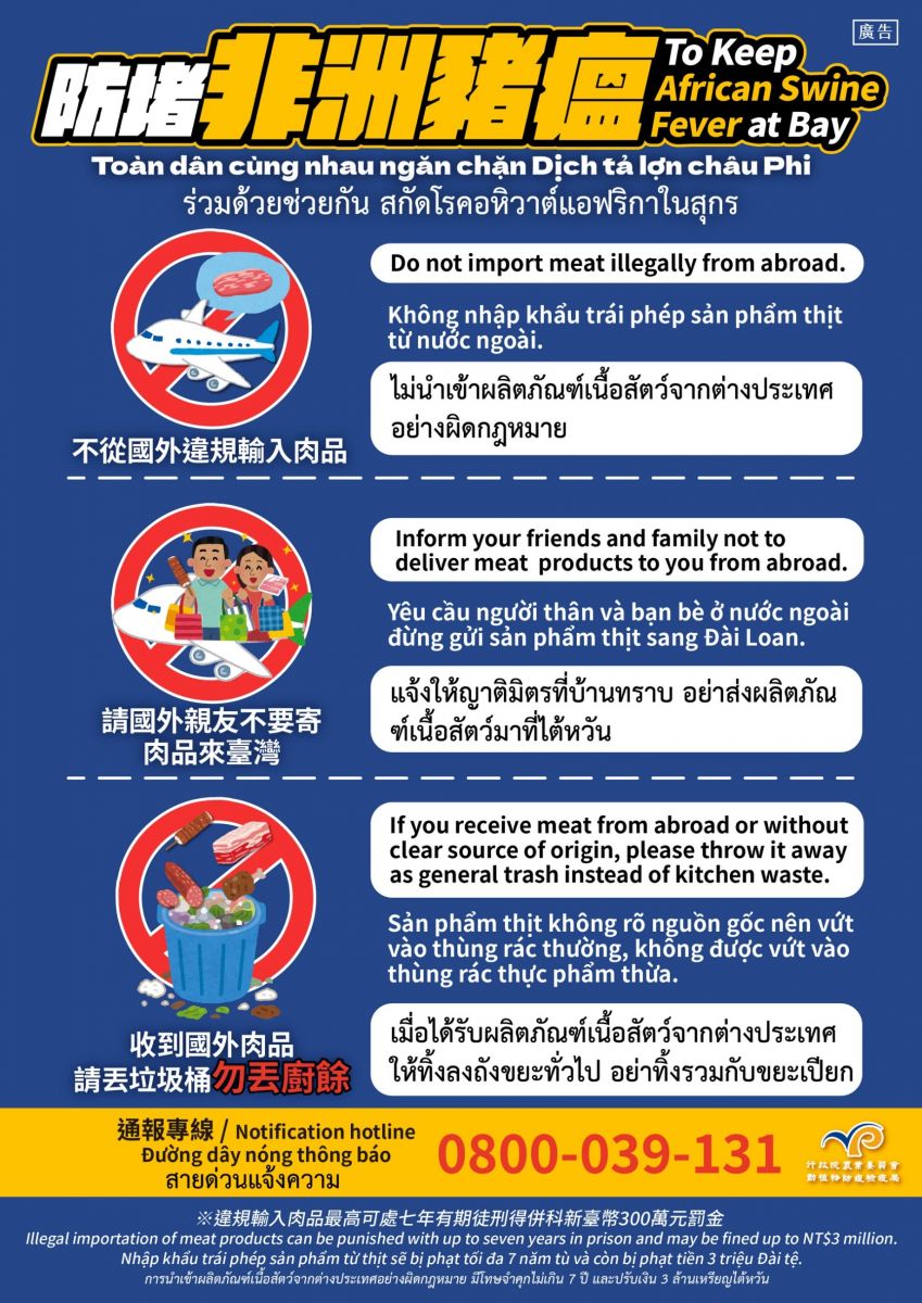 端午將至,移民署籲勿違規攜帶豬肉製品來臺
