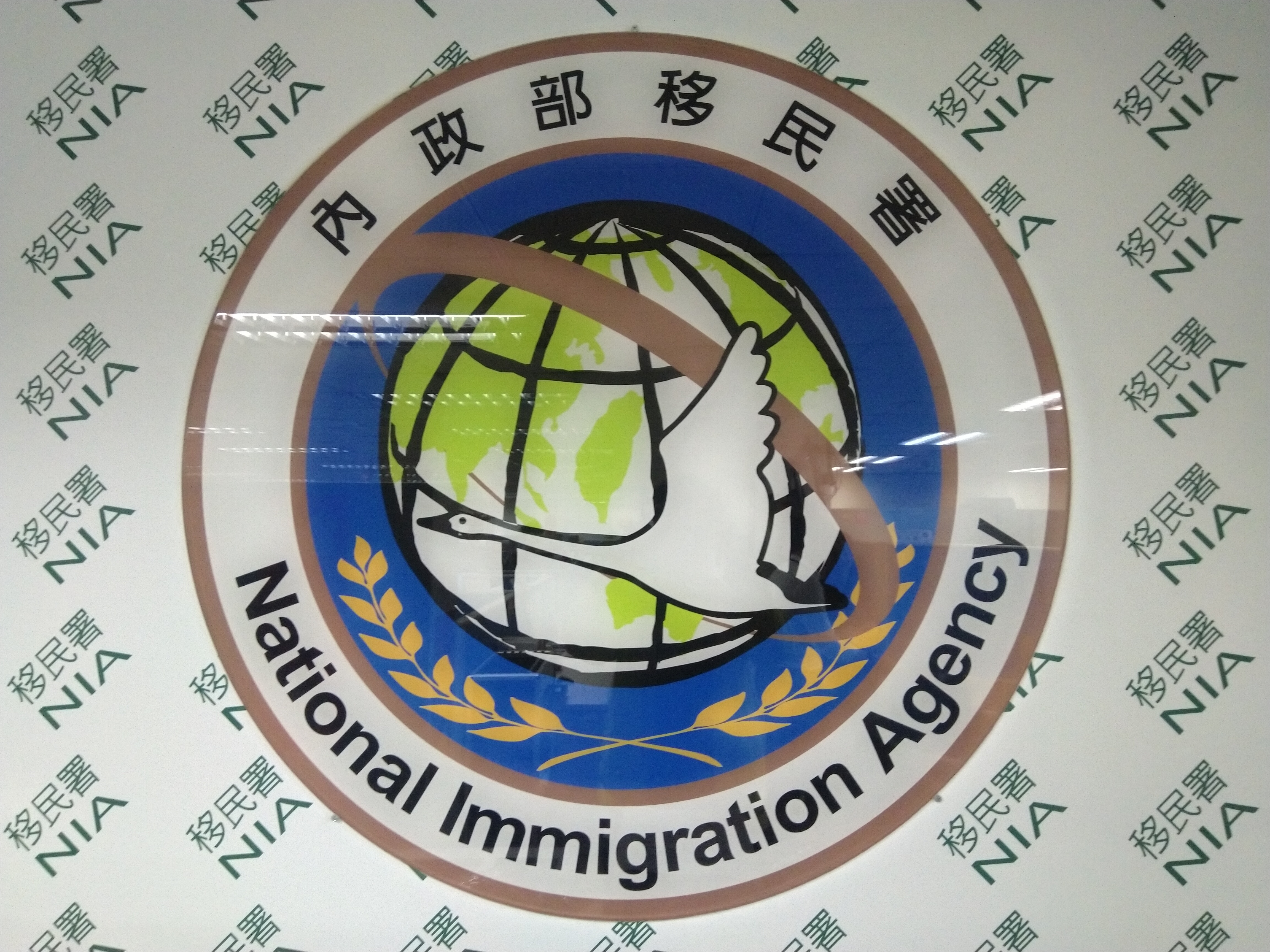 內政部移民署象徵性圖示1