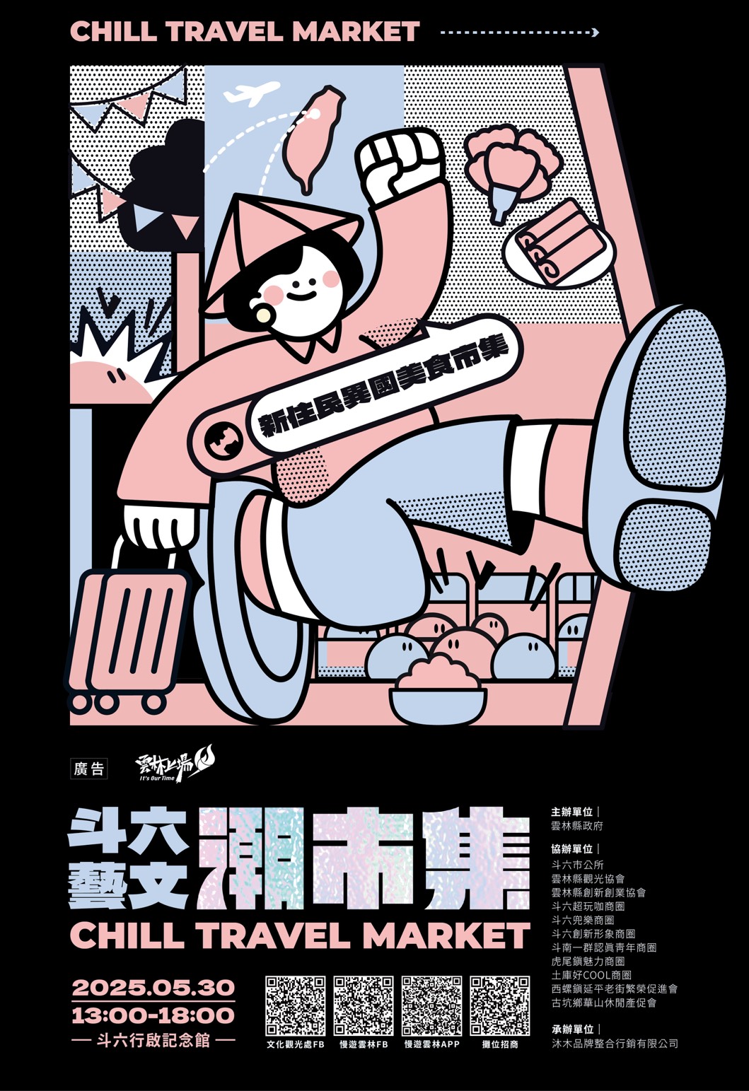 潮市集 (2)