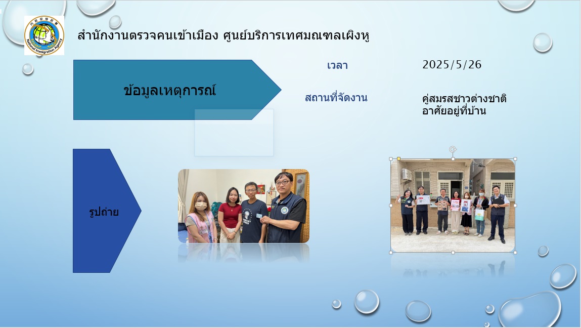 กิจกรรมศูนย์บริการ NIA Penghu วันที่ 26 พฤษภาคม