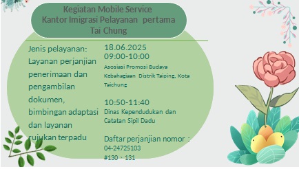 yang akan datang～ Kegiatan Mobile Service Kantor Imigrasi Pelayanan pertama Tai Chung 