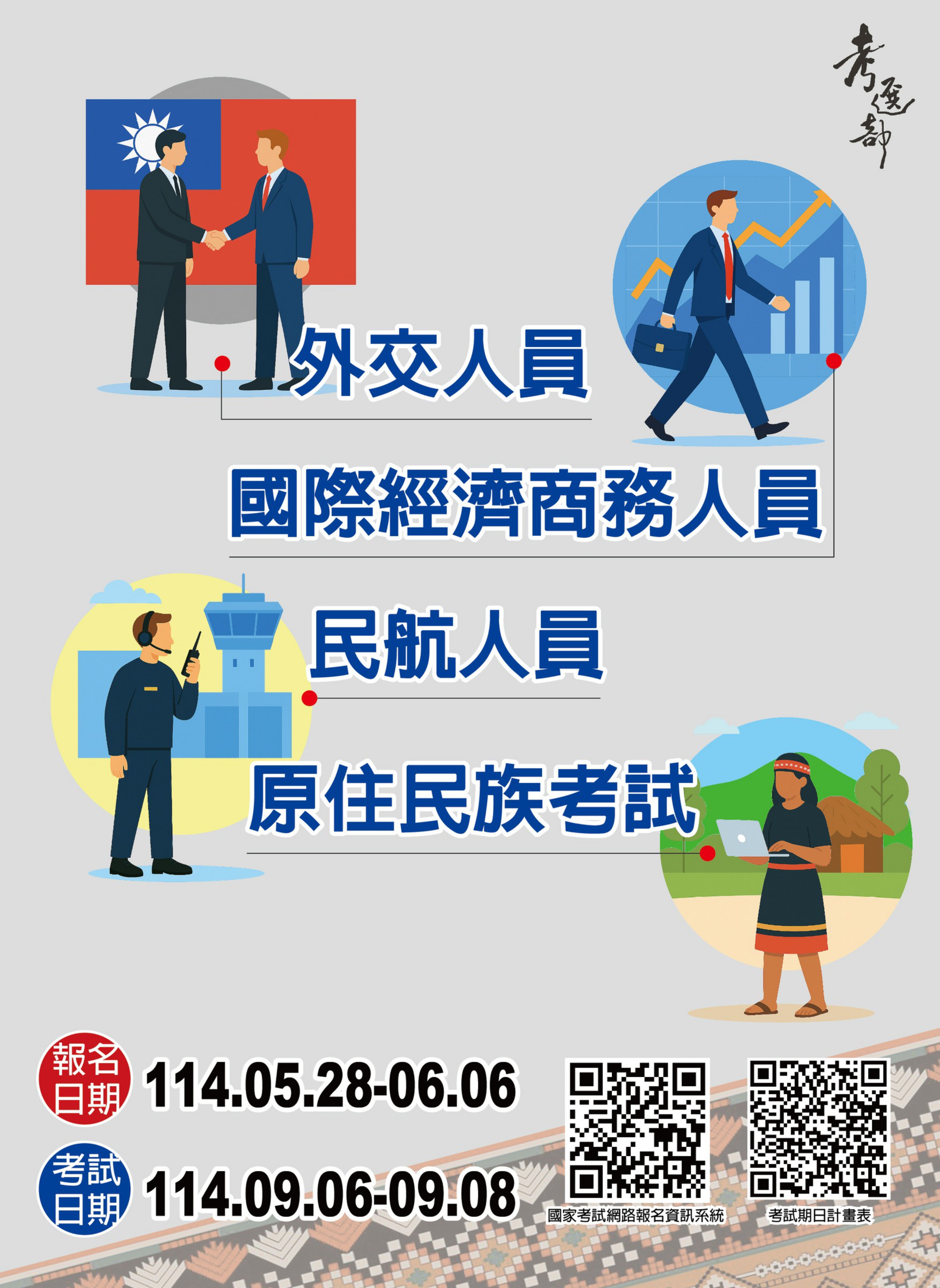 活動文宣