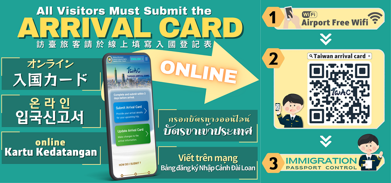 TAIWAN ARRIVAL CARD QR Code連結