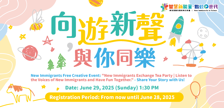 New Immigrants Free Creative Event: "New Immigrants Exchange Tea Party | Listen to the Voices of New Immigrants and Have Fun Together." - Share Your Story with Us!