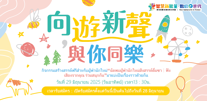 多語版banner_泰文720-350