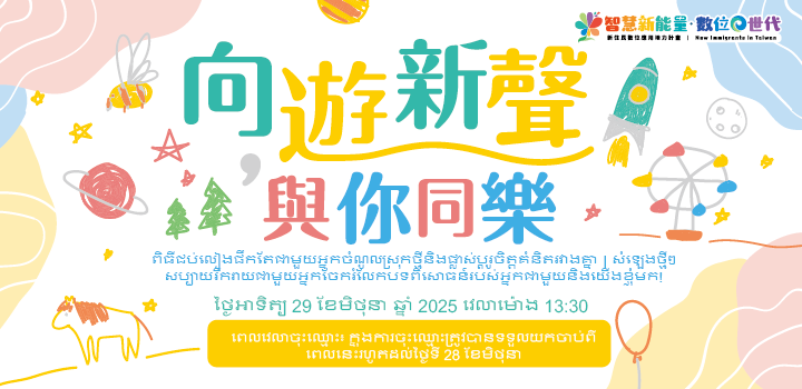 多語版banner_柬埔寨720-350