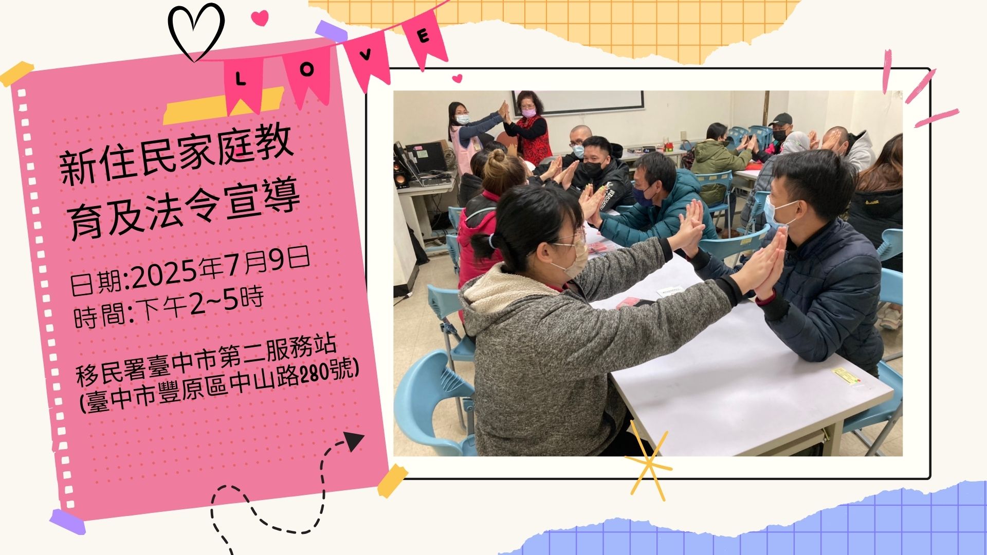 移民署臺中市第二服務站114年7月份家庭教育課程~開課啦~⸜♡⸝