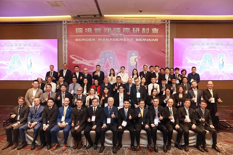 「2025年國境管理國際研討會」貴賓合影