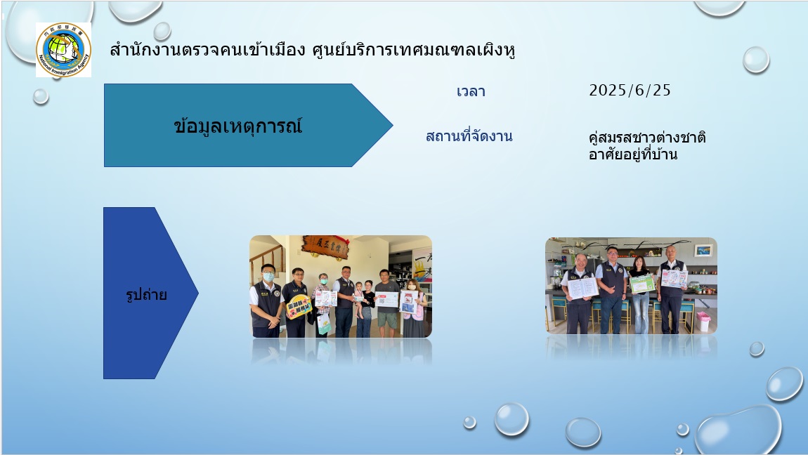 กิจกรรมศูนย์บริการ NIA Penghu วันที่ 25 มิถุนายน