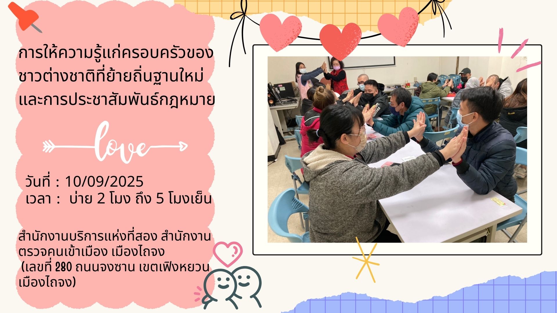หลักสูตรการศึกษาครอบครัว ประจำเดือนกันยายน 2025 ของสำนักงานบริการแห่งที่สองเมืองไถจงของกรมตรวจคนเข้าเมือง เปิดรับแล้ว~