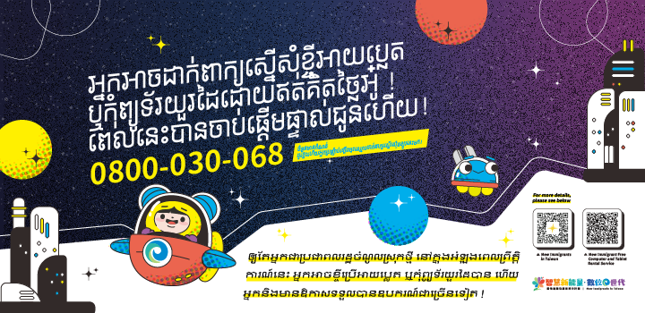 អ្នកអាចដាក់ពាក្យស្នើសុំខ្ចីអាយប្លេត ឬកុំព្យូទ័រយួរដៃដោយឥតគិតថ្លៃអូ៎ ! ពេលនេះបានចាប់ផ្តើមផ្ទាល់ជូនហើយ! icon