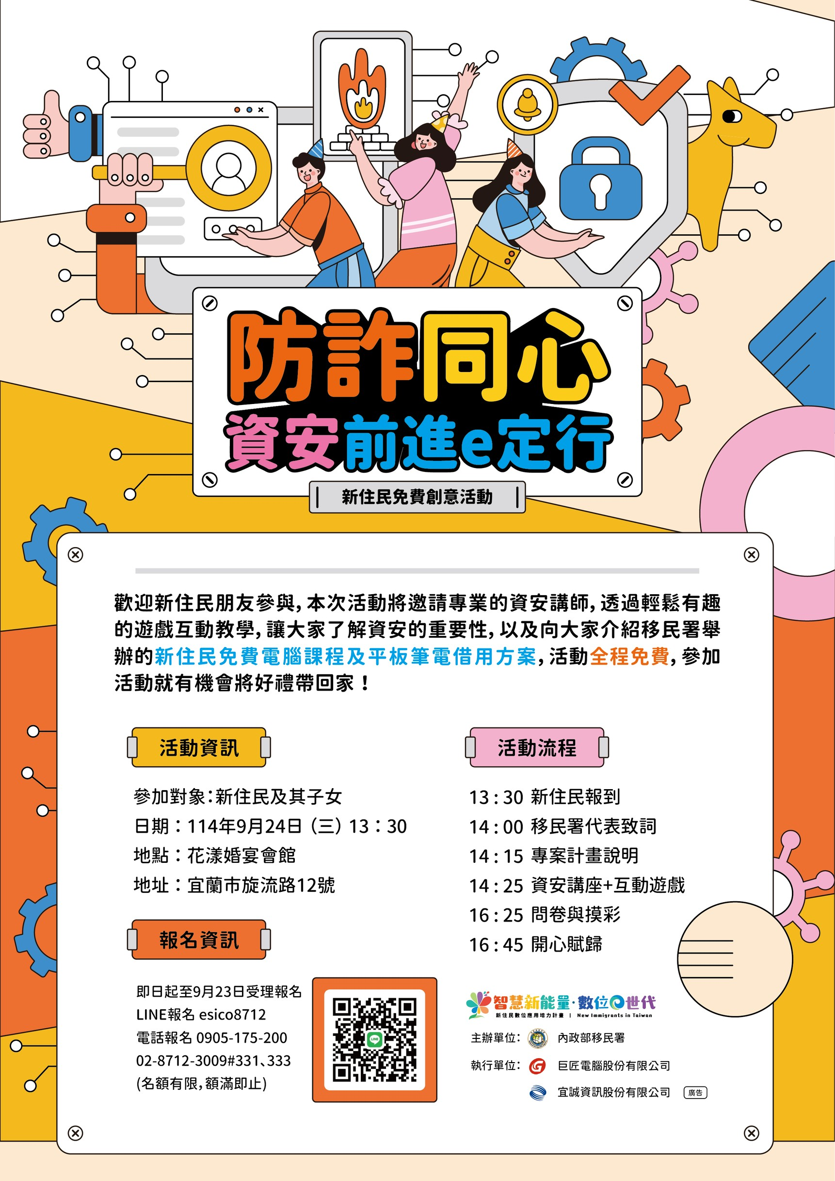 活動海報