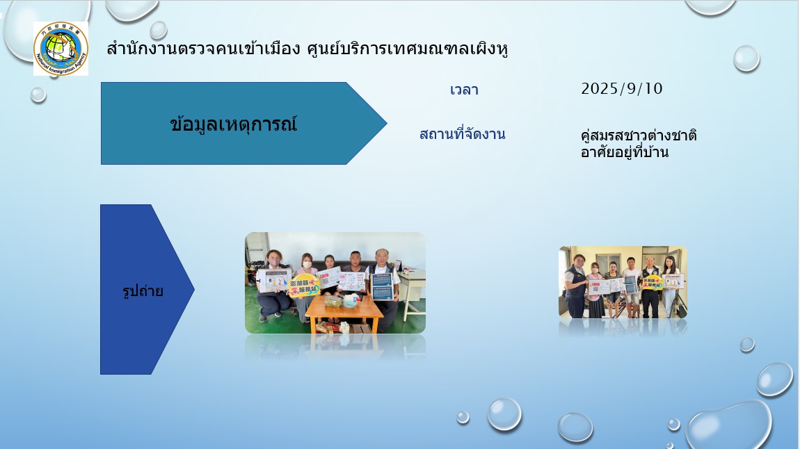 กิจกรรมศูนย์บริการ NIA Penghu วันที่ 10 กันยายน