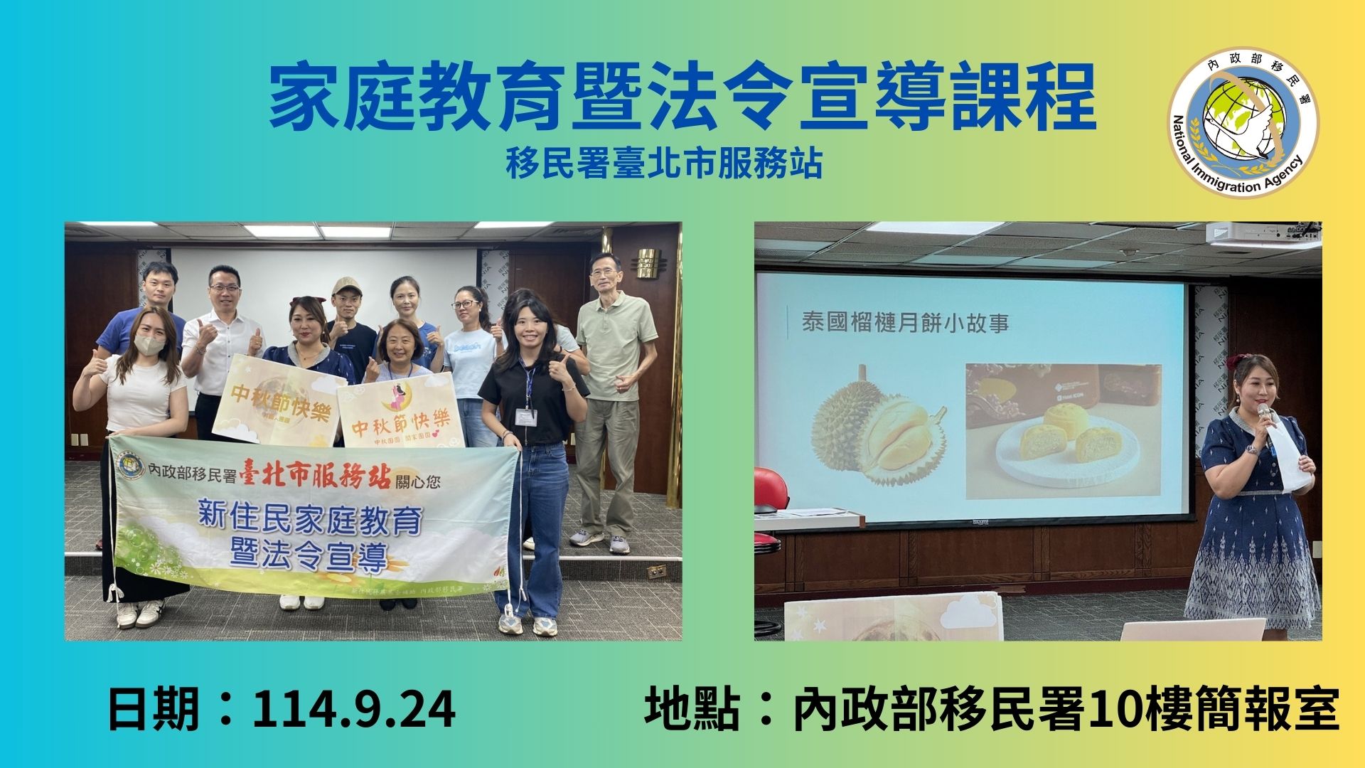 移民署臺北市服務站114年9月家庭教育暨法令宣導課程成果