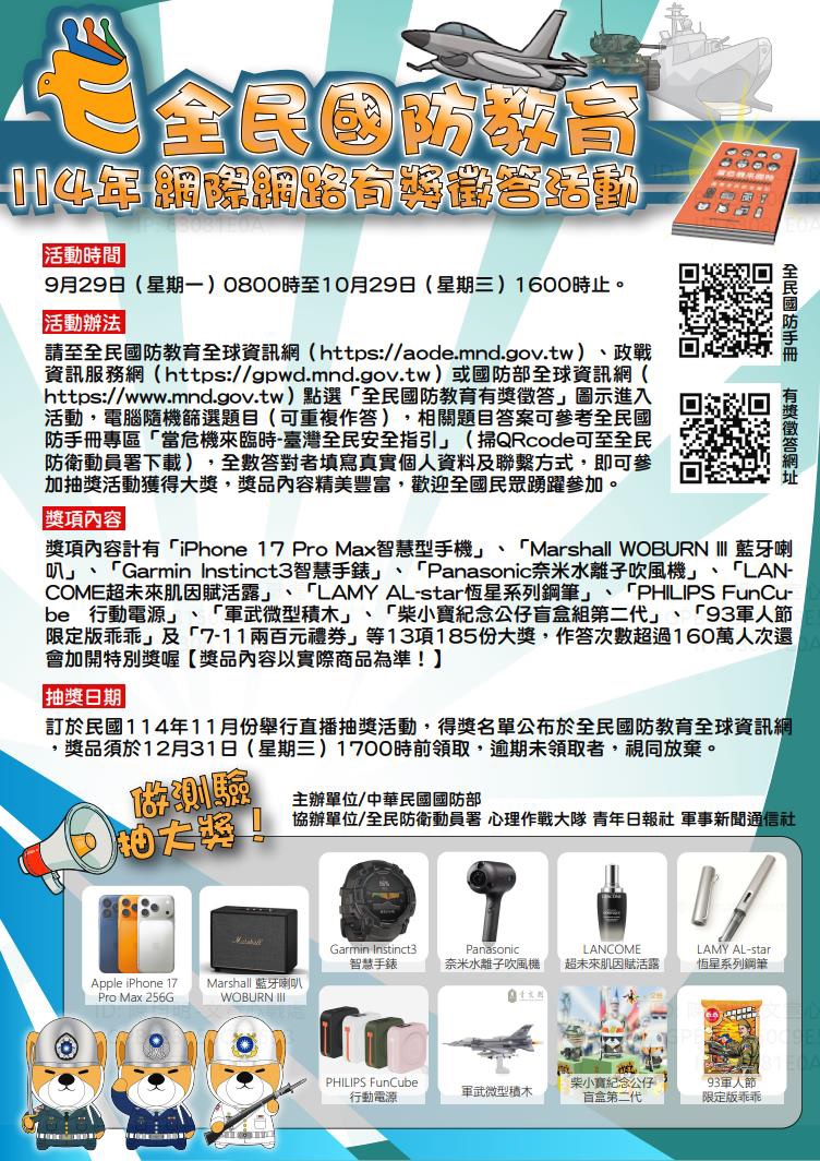 114全民國防教育