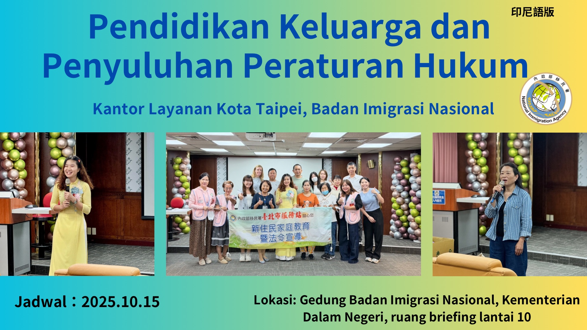 家庭教育暨法令宣導課程 - 印尼語版