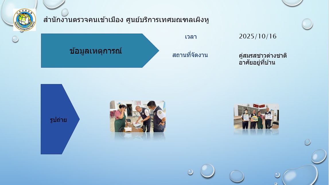 กิจกรรมศูนย์บริการ NIA Penghu วันที่ 23 ตุลาคม