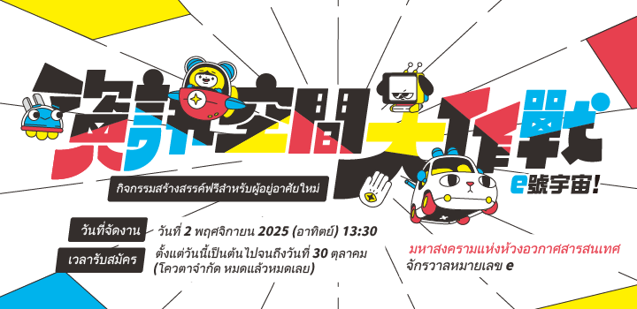 Banner-多語版_720x350署網-泰文