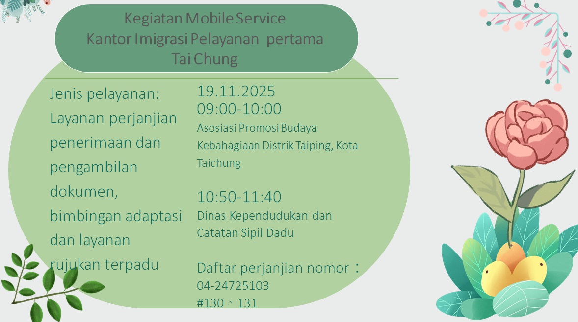 yang akan datang～ Kegiatan Mobile Service Kantor Imigrasi Pelayanan pertama Tai Chung 
