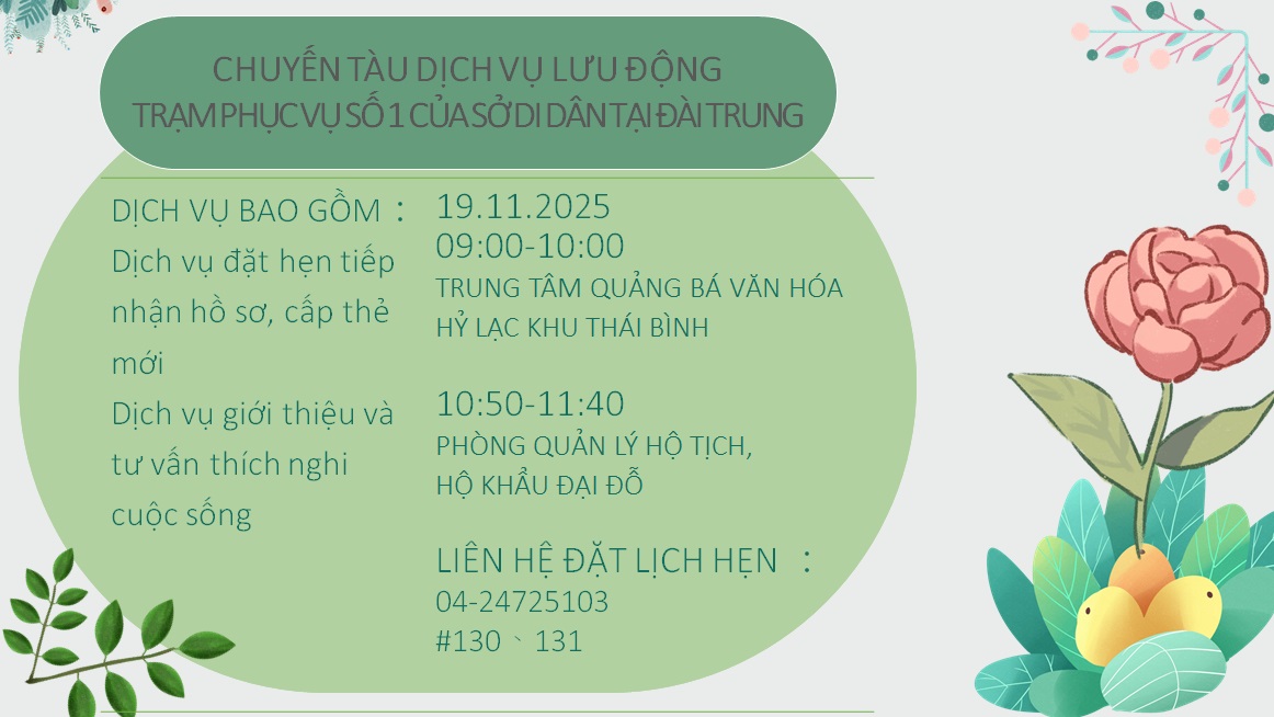 đang tới～ CHUYẾN TÀU DỊCH VỤ LƯU ĐỘNG TRẠM PHỤC VỤ SỐ 1 CỦA SỞ DI DÂN TẠI ĐÀI TRUNG