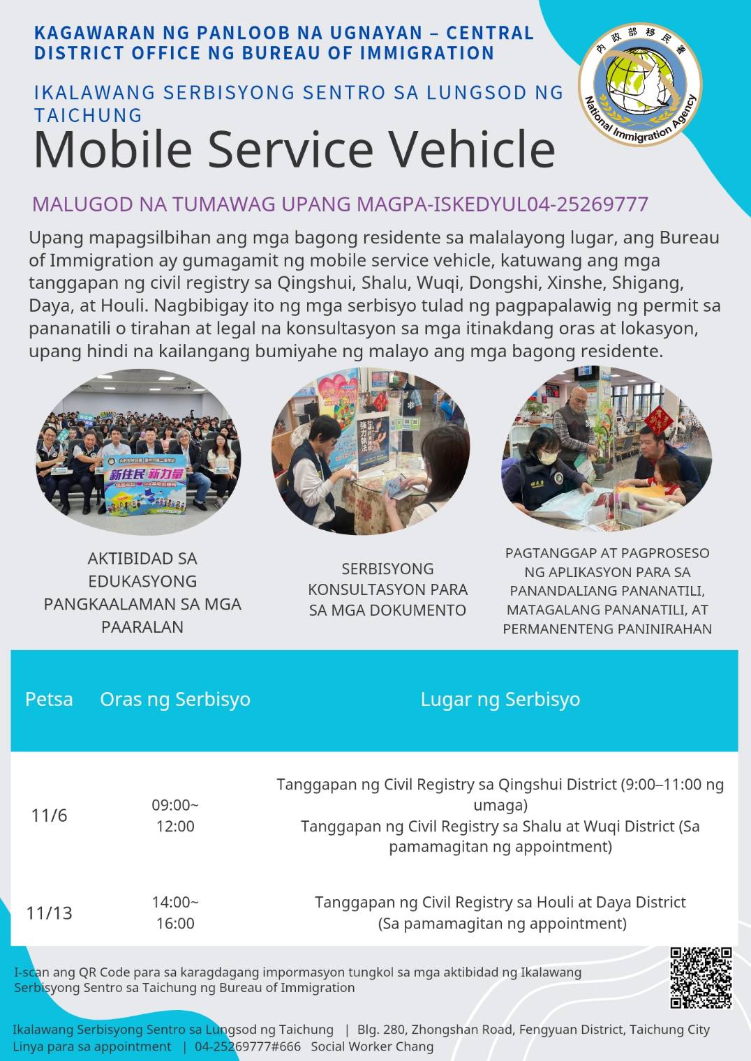 Magsisimula na ang Mobile Service Vehicle ng Ikalawang Serbisyo ng Immigration Agency sa Taichung ngayong Nobyembre 2025!