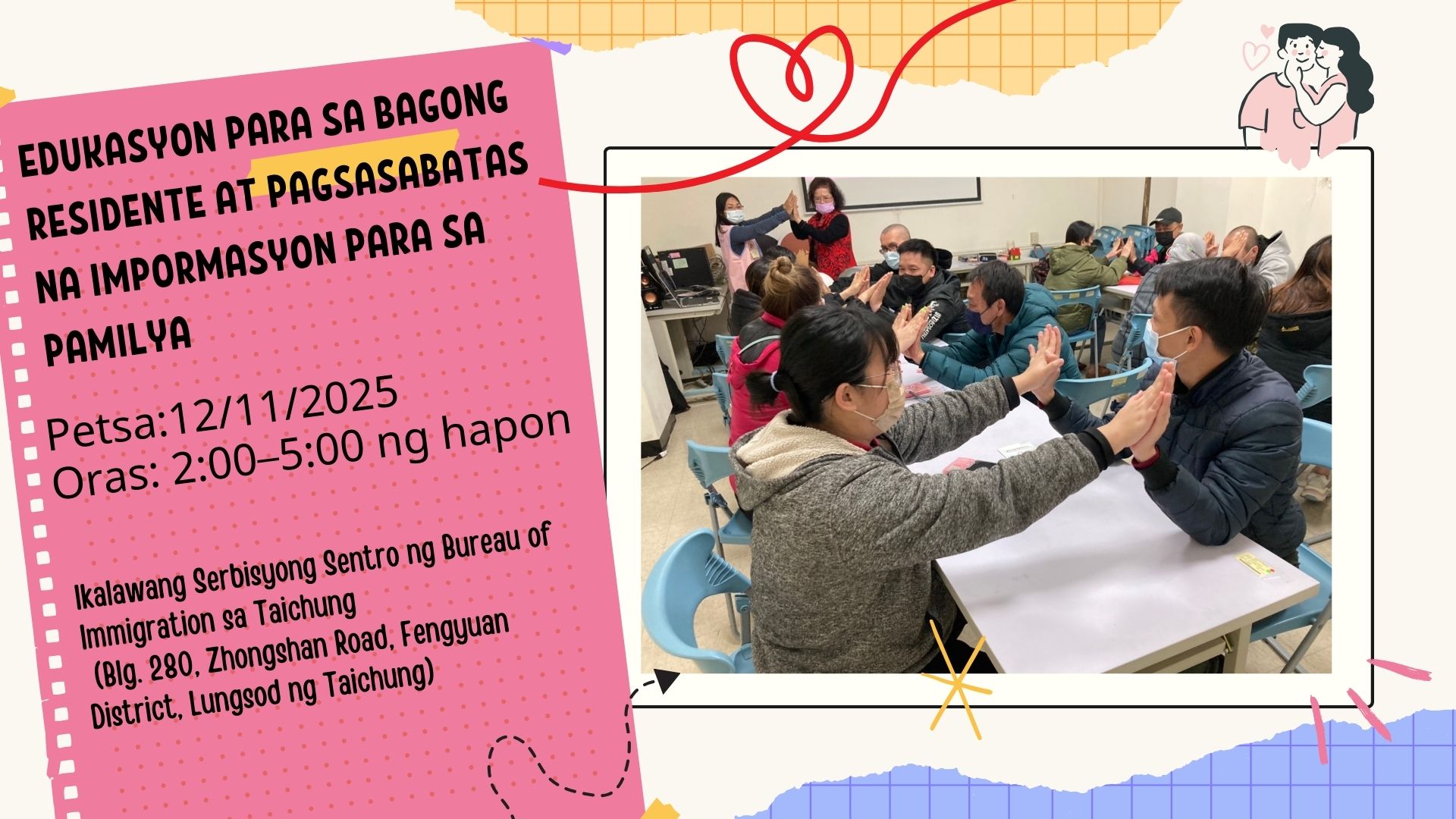 Nagsisimula na rin ang Kurso sa Edukasyon sa Pamilya ng Immigration Agency Taichung Second Service Station ngayong Nobyembre 2025!