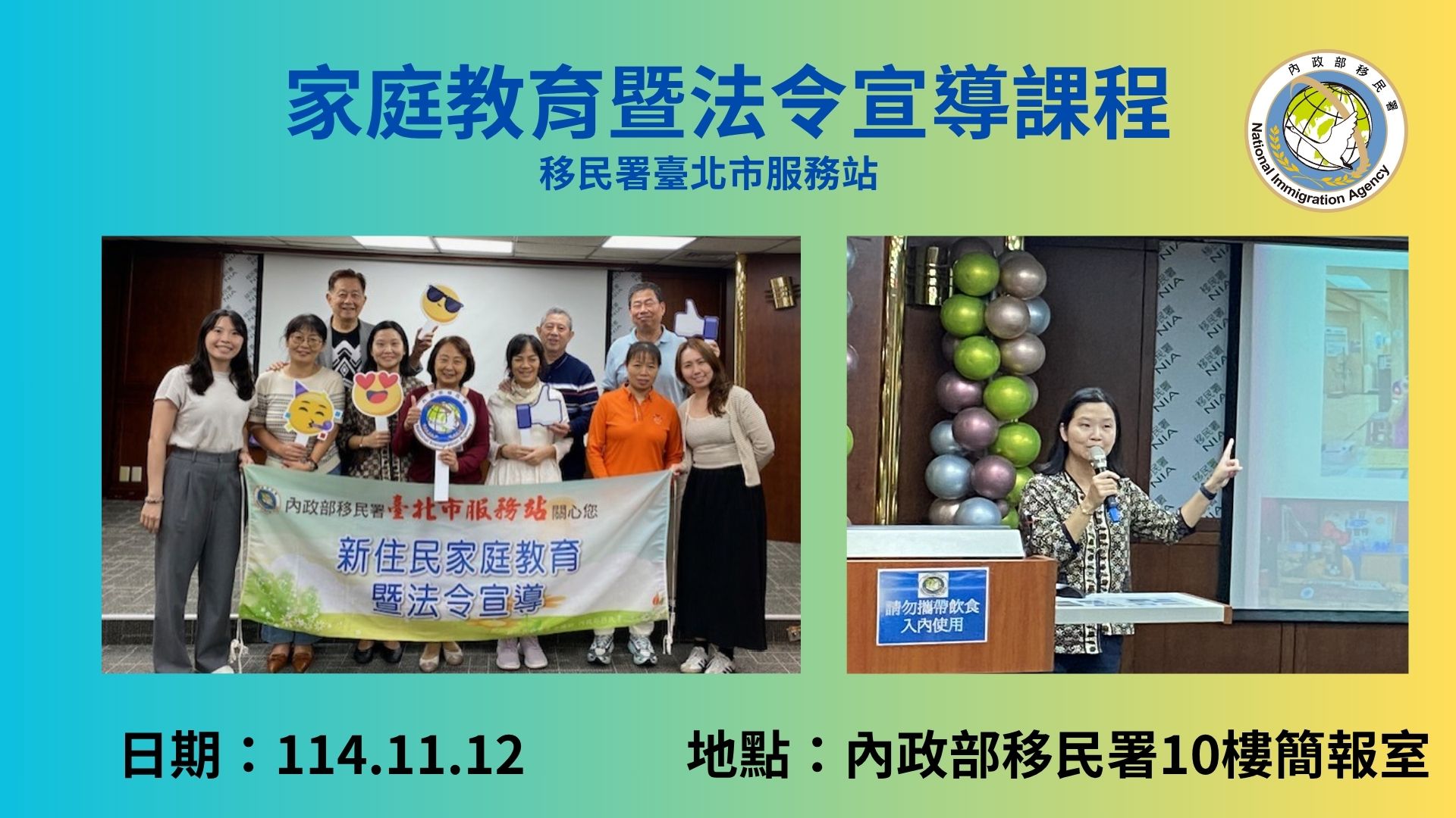 移民署北區事務大隊臺北市服務站 家庭教育暨法令宣導課程成果