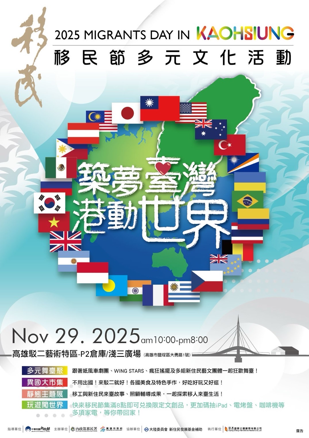 114年移民節_海報