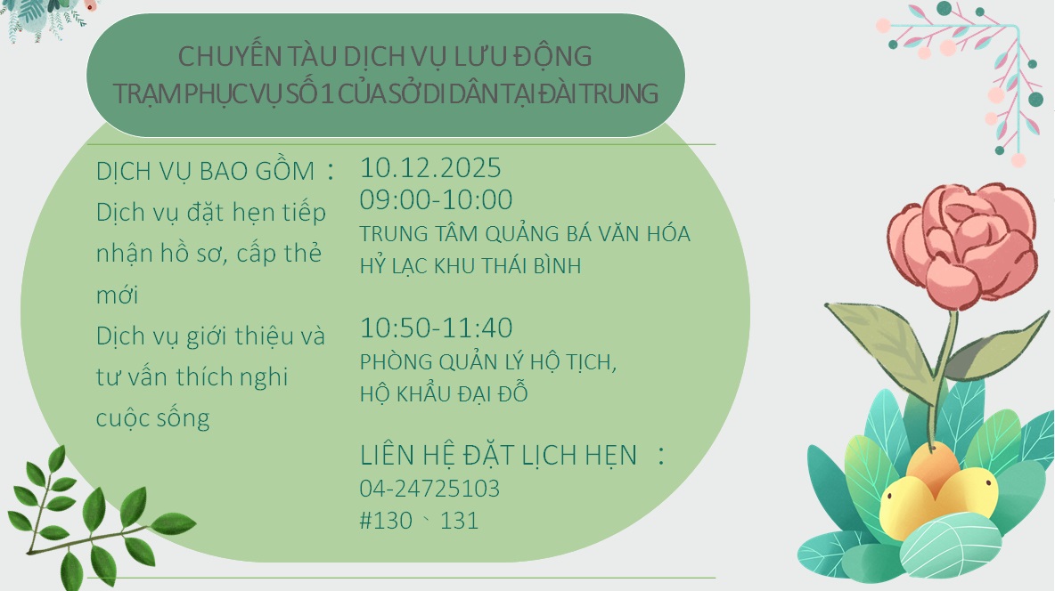 đang tới～ CHUYẾN TÀU DỊCH VỤ LƯU ĐỘNG TRẠM PHỤC VỤ SỐ 1 CỦA SỞ DI DÂN TẠI ĐÀI TRUNG