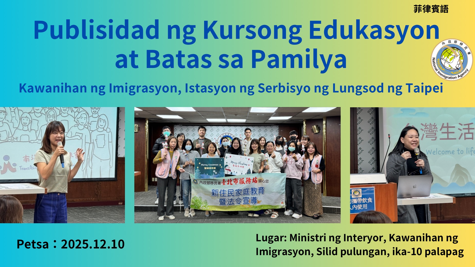 家庭教育暨法令宣導課程 - 菲律賓語版