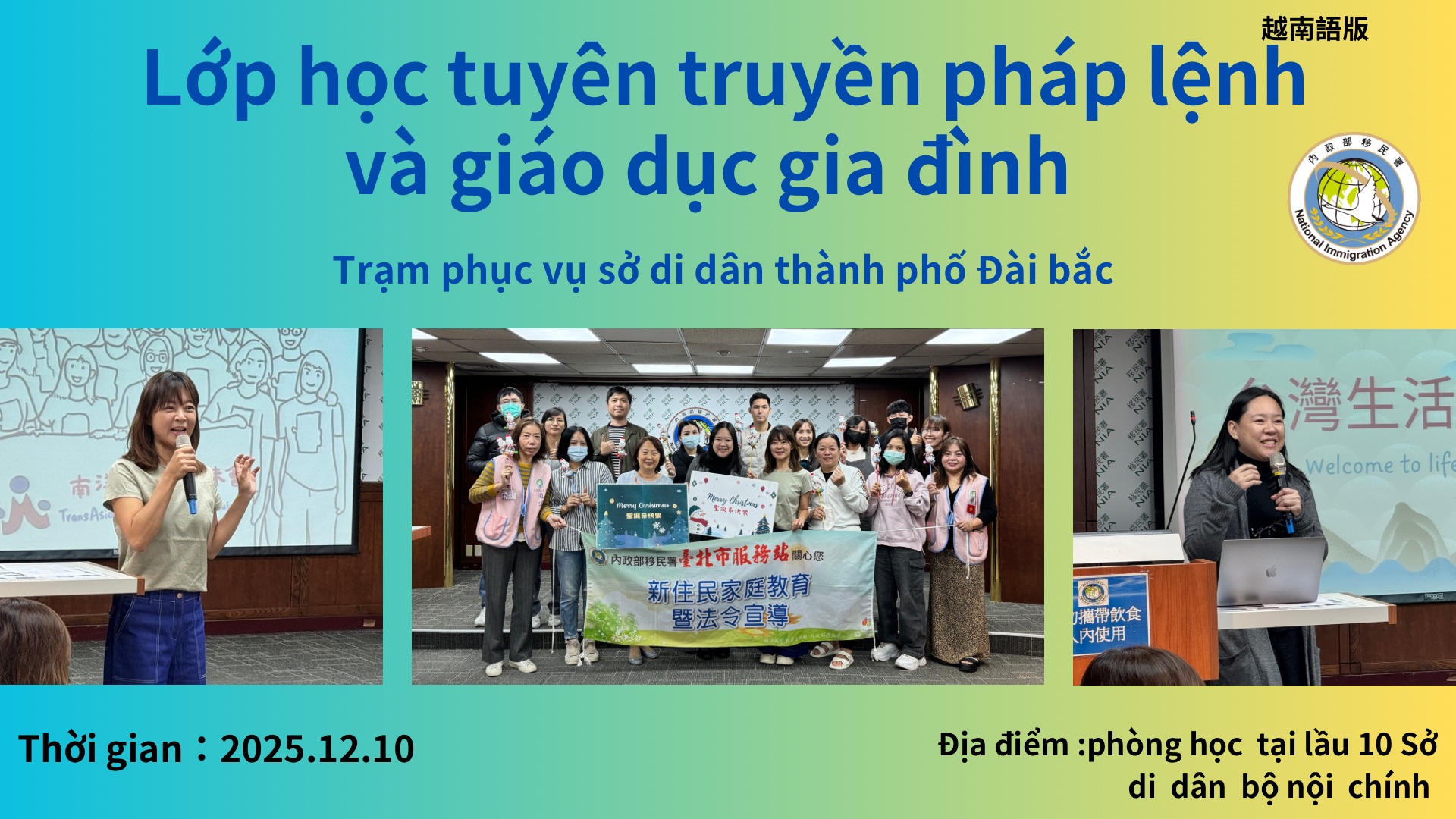 家庭教育暨法令宣導課程 - 越南語版
