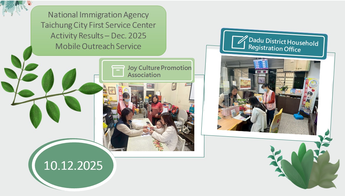 NIA Taichung City First Service Center Activity Results - Dec.  2025 Mobile Outreach Service