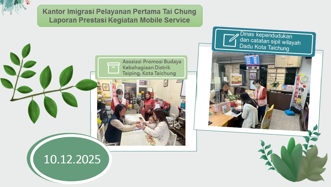 114年12月移民署臺中市第一服務站行動服務列車成果報告海報-印文版