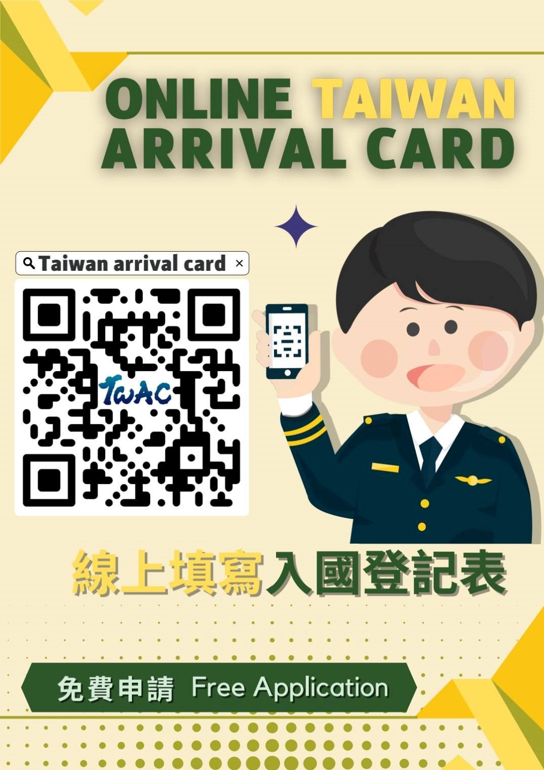 TAIWAN ARRIVAL CARD QR Code連結及提醒為「免費申請」圖卡。
